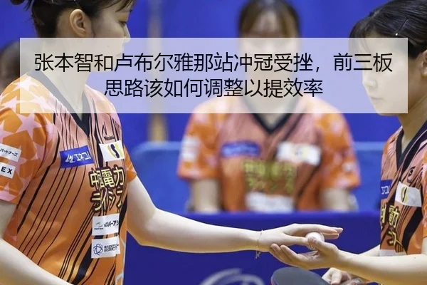 zhang-ben-zhi-he-lu-bu-er-ya-na-zhan-chong-guan-shou-cuo-qian-san-ban-si-lu-gai-ru-he-tiao-zheng-yi-ti-xiao-lv-2-101.jpg